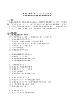 企画提案仕様書（PDF：112KB）