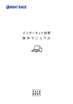 インターネット投票 操 作 マ ニ ュ アル