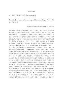 論文内容要旨 ニッケルとパラジウムの交叉感作に関する検討 Journal of