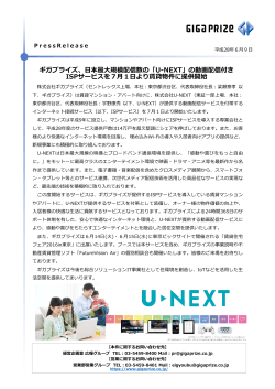 U-NEXT - 株式会社ギガプライズ
