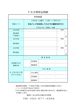 FAX申込用紙PDF（PDF形式：152KB）