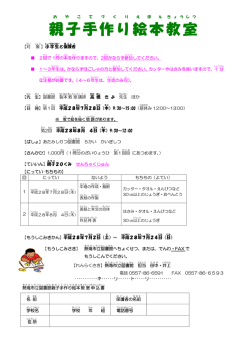 親子手作り 絵本 教室 - 熱海市立図書館 Atami City Library