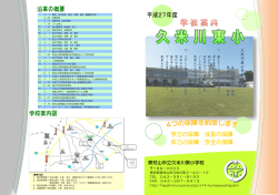学校リーフレット - 東村山市 学校のホームページ
