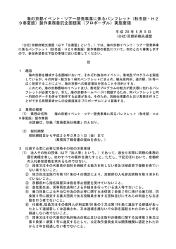 01 企画提案実施要領