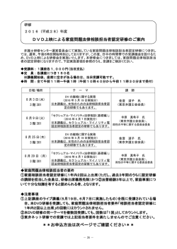 DVD上映による家庭問題法律相談担当者認定研修のご