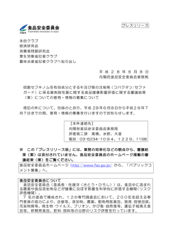 プレスリリース 永田クラブ 経済研究会 消費者問題研究会 厚生労働省