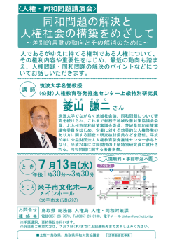 講演会チラシ(PDF：387KB)