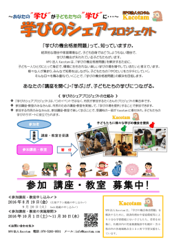 学びのシェアプロジェクト開始します