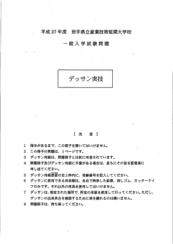 デッサン実技 - 岩手県立産業技術短期大学校