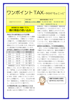 親の預金の使い込み - 税理士法人たかはし事務所