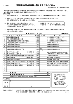申込書 - 日本造園組合連合会