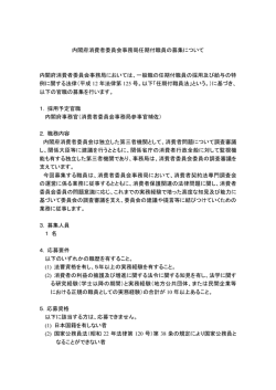 （常勤一般職国家公務員）の募集について（PDF形式：145KB）