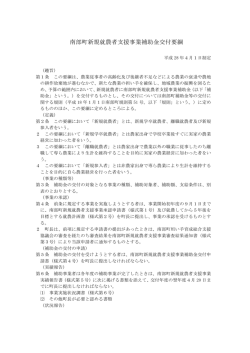 南部町新規就農者支援事業承認申請書・就農計画書様式 [73KB pdf