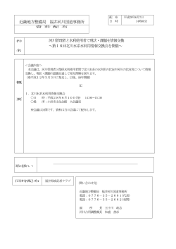 河川管理者と水利使用者で現状・課題を情報交換 ～第18回北川水系水