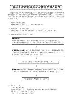 中小企業技術者高度研修助成のご案内