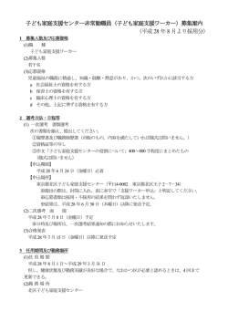 （子ども家庭支援ワーカー）募集案内