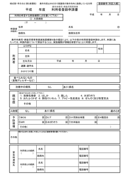 利用者登録申請書（美作市民以外用）（PDF：92.5KB）