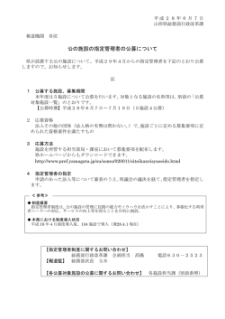公の施設の指定管理者の公募について