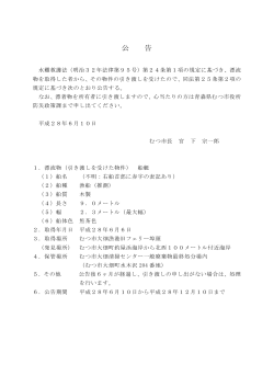 公 告 - むつ市