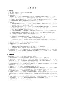 公 募 要 領