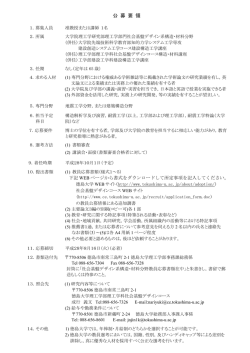 公 募 要 領