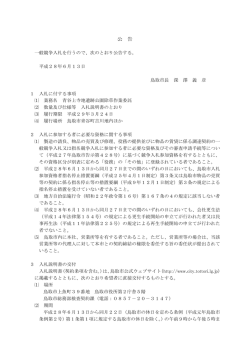公 告 - 鳥取市公式ウェブサイト