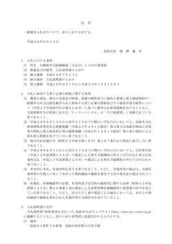 公 告 - 鳥取市公式ウェブサイト