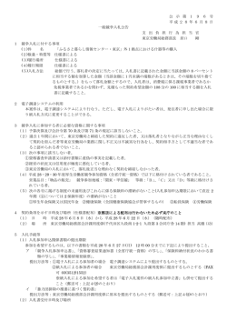 公 示 第 1 9 6 号 平 成 2 8 年 6 月 8 日 一般競争入札公告 支