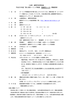 （公財）盛岡市体育協会 平成 28 年度「第2期カーリング教室 初級者