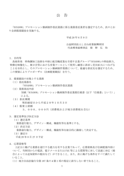 公 告 - しまね産業振興財団