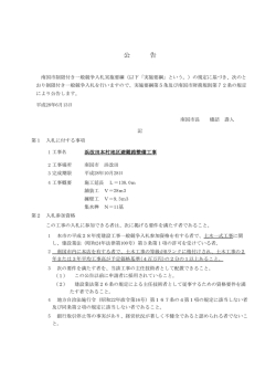 公 告 - 南国市