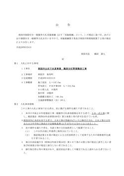 公 告 - 南国市