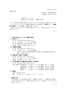 公 開 セ ミ ナ ー 就職に関する説明会 開催のご案内