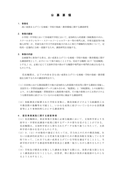 公 募 要 領