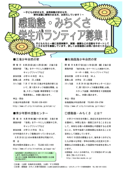 学生ボランティアを募集しています。