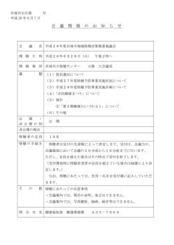 会議開催のお知らせ（PDF：96.2KB）