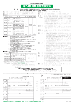 募集要項（PDF - 群馬県教育文化事業団