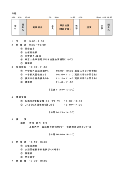 日程 受 付 開 会 式 実践報告 昼 食 研究協議 （情報交換） 休 憩 講演 休