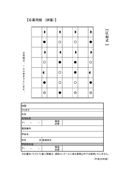 【応募用紙 （詩箋）】 【 仄 起 式 】