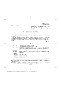 株 主 各 位 株 式 会 社 エ コ ノ ス 第41回定時株主総会招集ご通知