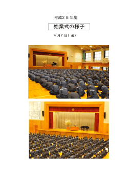 始業式の様子