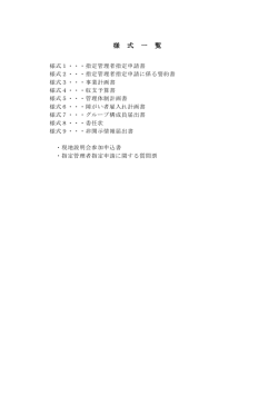 様 式 一 覧