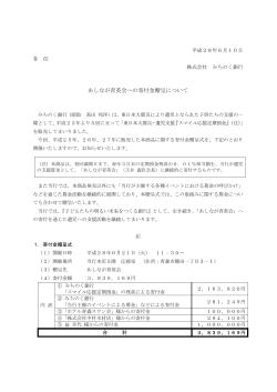 あしなが育英会への寄付金贈呈について