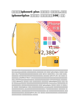 iphone6 plus 手帳型ケース 折りたたみ式