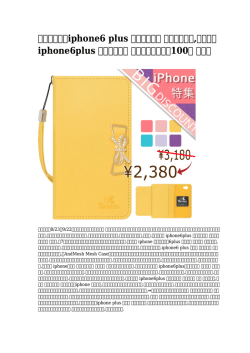 iphone6 plus 手帳型ケース 折りたたみ式