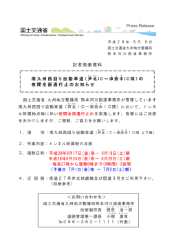 南九州西回り自動車道（芦北IC～津奈木IC間）
