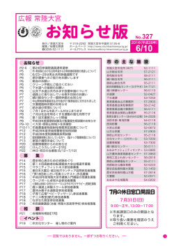 一括ダウンロード - 常陸大宮市公式ホームページ