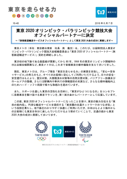 東京 2020 オリンピック・パラリンピック競技大会 オフィシャル