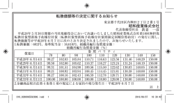 転換価額等の決定に関するお知らせ 昭和産業株式会社