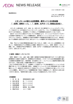 （仮称）高崎オーパ